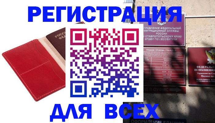 прописка законно в Чусовом