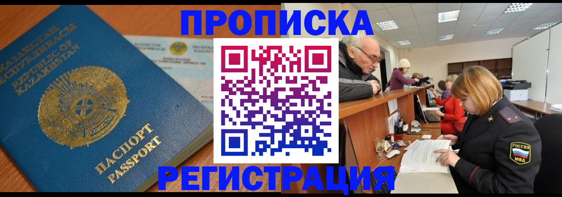 купить прописку в Чусовом