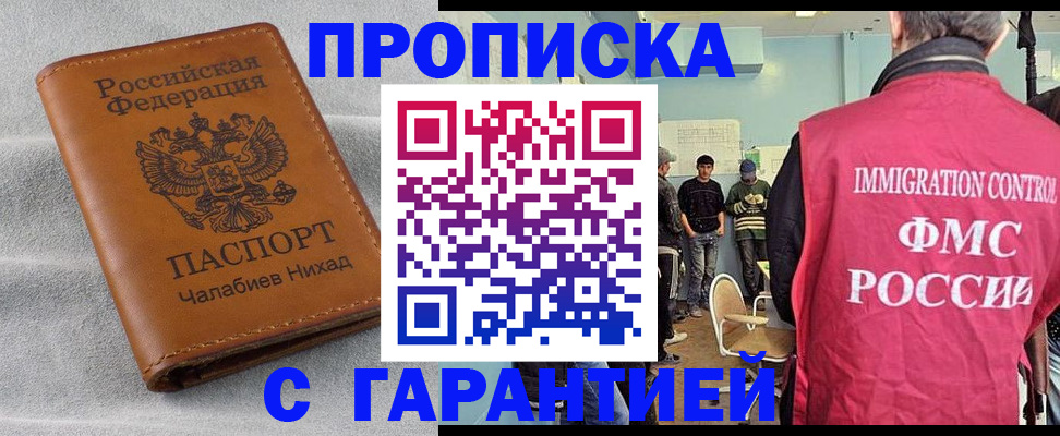прописка в Чусовом